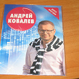 Отдается в дар Диск с песнями Андрея Ковалева