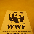 Отдается в дар Наклейка с пандой WWF