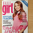 Отдается в дар Журнал «Elle girl»