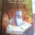 Отдается в дар Книга «Веда». Тайны Востока