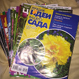 Отдается в дар Журналы по ландшафтному дизайну