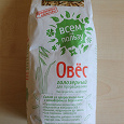 Отдается в дар Овёс для проращивания