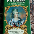 Отдается в дар Книга. Екатерина II. История в романах