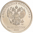 Отдается в дар 1 рубль 2016 года