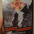 Отдается в дар «От Казани до Берлина» DVD