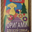 Отдается в дар книга по оригами