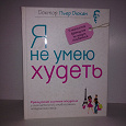 Отдается в дар Книга о похудении