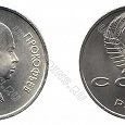 Отдается в дар Монета 1 рубль 1991 год.