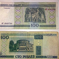 Отдается в дар Банкноты 100 рублёу, Р. Беларусь