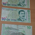 Отдается в дар Банкнота 10 сом. Киргизия (Кыргызстан).