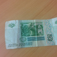 Отдается в дар бумажная купюра!!! 5 рублей 1997 года