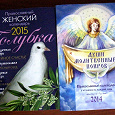 Отдается в дар Православные календари 2014 и 2015