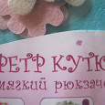 Отдается в дар Рукоделие Шьем рюкзачок из фетра