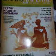 Отдается в дар Журнал «БлагоДарение»
