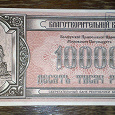 Отдается в дар благотворительный билет 10000 рублей
