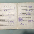 Отдается в дар Свидетельство о присвоении звания учителя начальной школы РСФСР 1950г