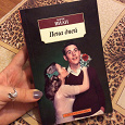 Отдается в дар Книга «Пена дней» Борис Виан