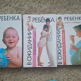 Отдается в дар Набор из трех книг для будущей или молодой мамы