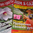 Отдается в дар Мини-журналы о цветах