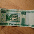 Отдается в дар банкнота Беларуси 100 руб.
