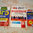 Отдается в дар Биология ОГЭ подготовка