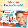 Отдается в дар Коды с пачек Kinder