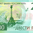 Отдается в дар 200 российских рублей