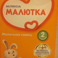 Отдается в дар Молочная смесь Nutricia Малютка 2 (с 6 месяцев)