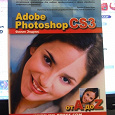 Отдается в дар Книга «Adobe Photoshop CS3» Филип Эндрюс