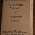 Отдается в дар Карты территории СССР до 1861 года