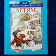 Отдается в дар Книга детская Толстой.