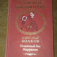 Отдается в дар книга из серии «Всемирная детская библиотека»