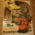 Отдается в дар Тонкая книжка детская из СССР