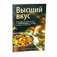 Отдается в дар Книга «Высший вкус»(фото из интернета)