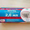 Отдается в дар Шприцы новые, 2,0 мл, 10 шт.