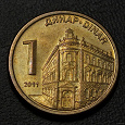 Отдается в дар Монеты Сербии