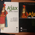 Отдается в дар Книги Ajax. Компьютеры, программирование