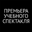 Отдается в дар Срочный дар на сегодня 24.12 — детский спектакль