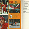 Отдается в дар Открытки хоккей-1973