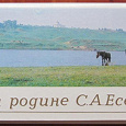 Отдается в дар Набор открыток «На родине С. Есенина», 1985 г.