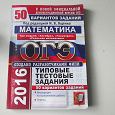 Отдается в дар Книги для подготовки к ОГЭ по математике