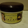 Отдается в дар Какао для тела из доминиканы