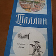 Отдается в дар Туристская карта Таллина