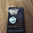 Отдается в дар Книга Monster high