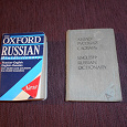Отдается в дар Русско-английские словари