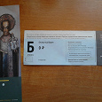 Отдается в дар билет в Пермскую художественную галерею