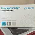 Отдается в дар Генферон Лайт
