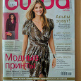 Отдается в дар Журнал Burda 9/2011