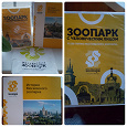 Отдается в дар Книга и диск про Московский зоопарк
