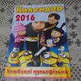 Отдается в дар Календарь детский 2016